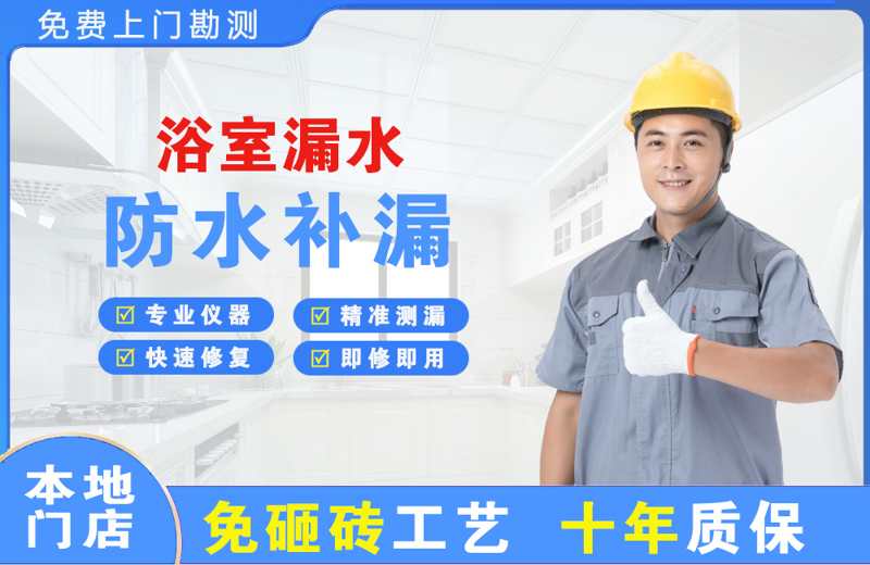 勐海浴室漏水维修